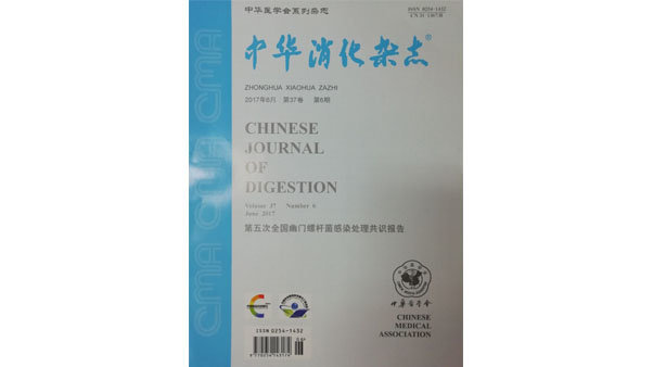 第五次全國(guó)幽門(mén)螺杆菌感染處理(lǐ)共識報告_北京天開瑞祥生物科技有限公司